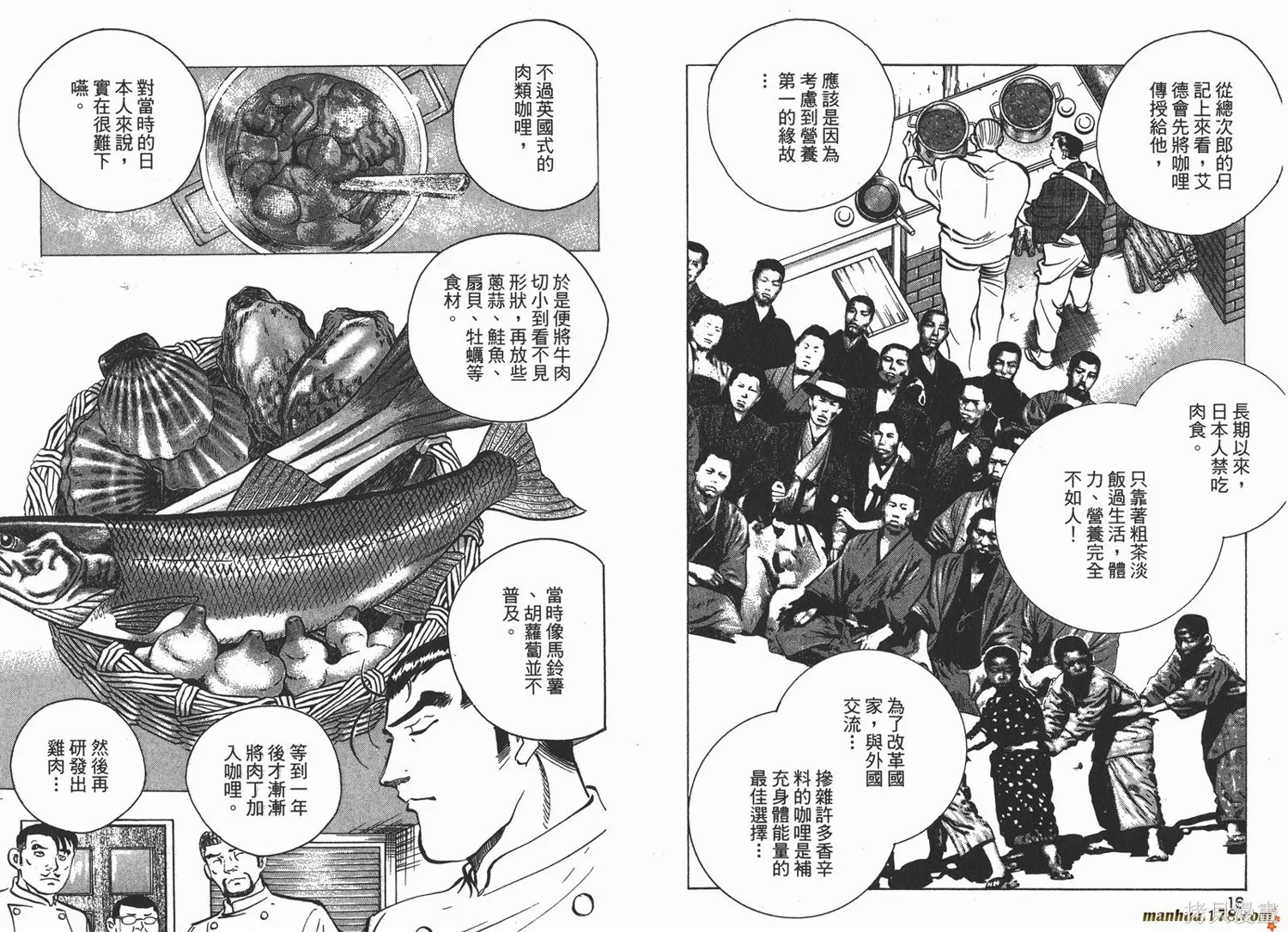 料理複活王,第25卷,第9张