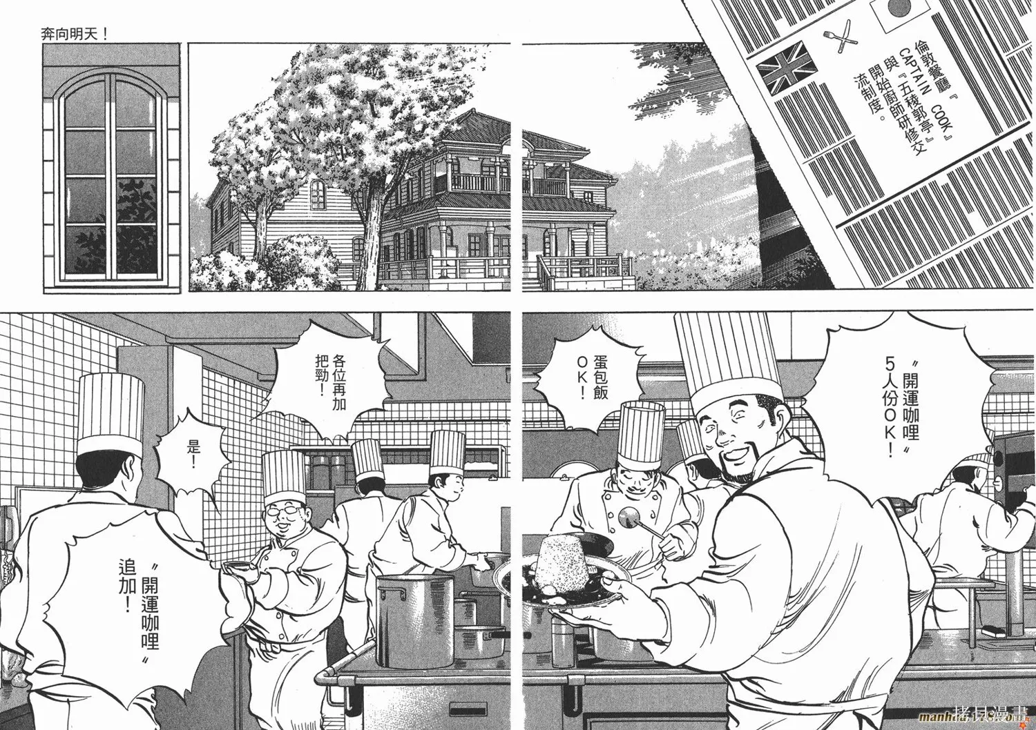料理複活王,第25卷,第91张