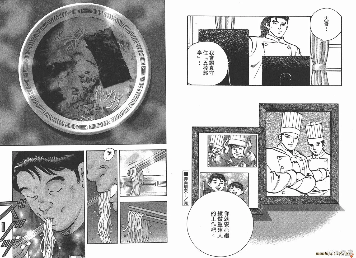 料理複活王,第25卷,第92张