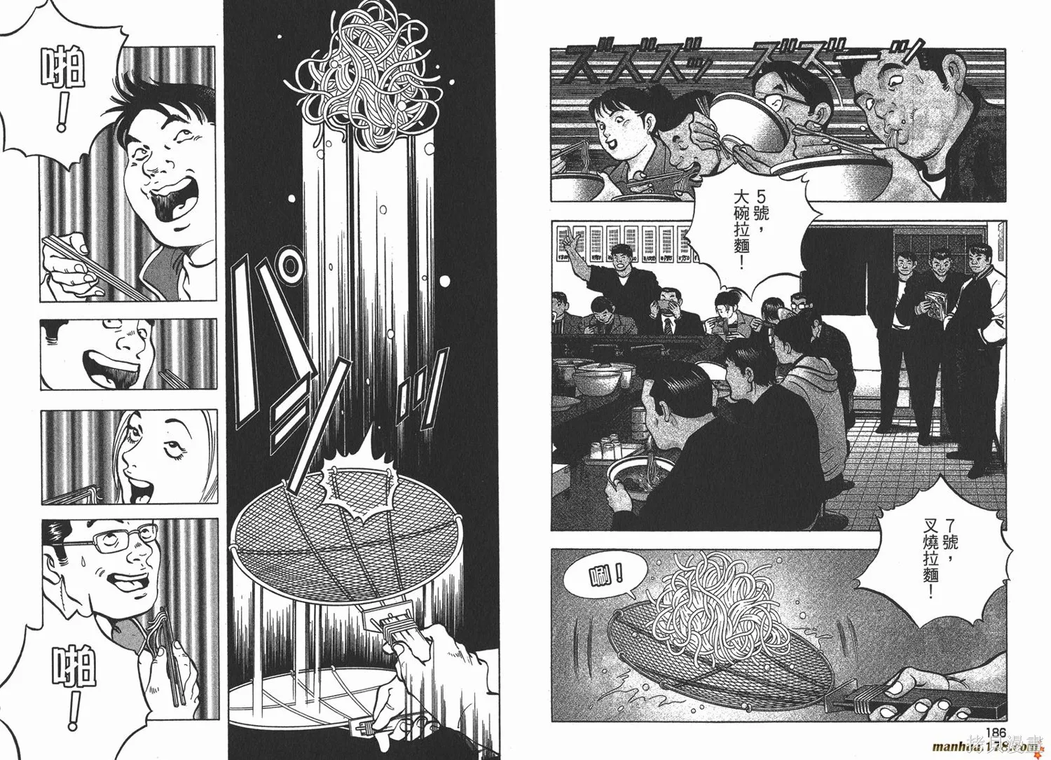 料理複活王,第25卷,第94张