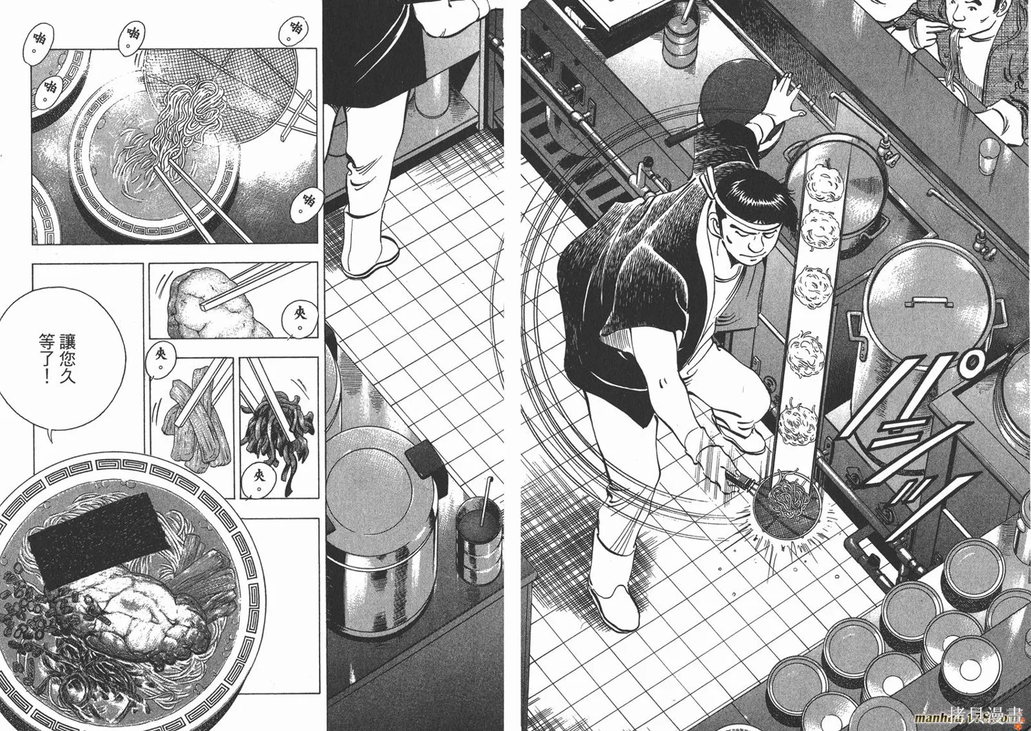 料理複活王,第25卷,第95张