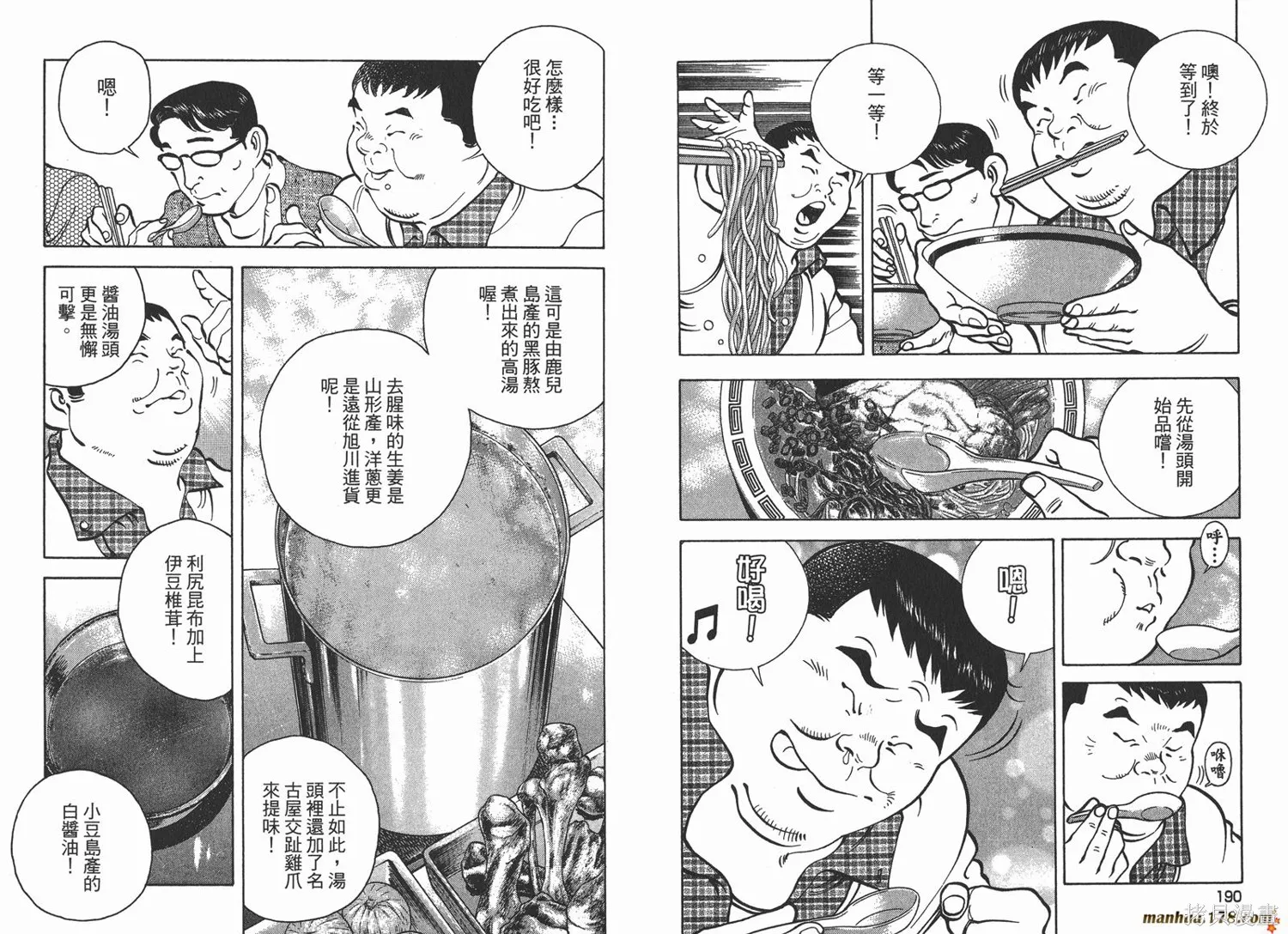 料理複活王,第25卷,第96张
