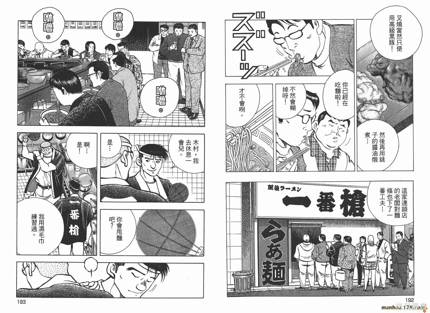 料理複活王,第25卷,第97张