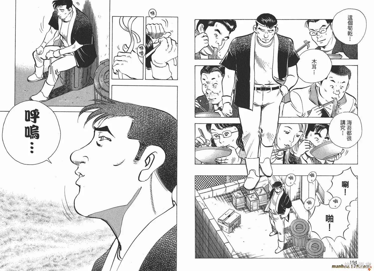 料理複活王,第25卷,第98张