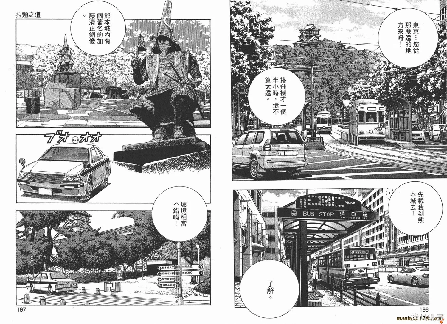 料理複活王,第25卷,第99张