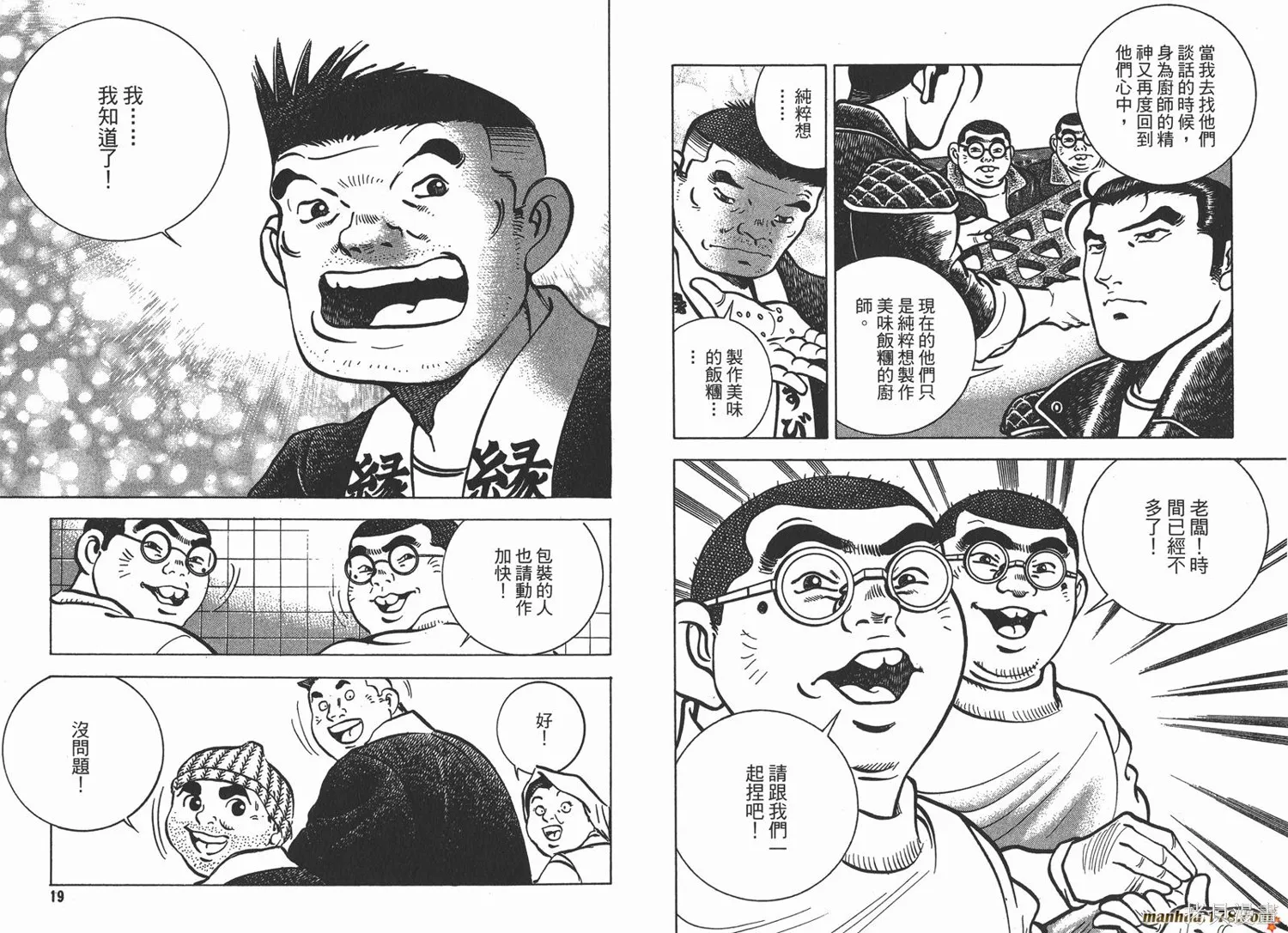 料理複活王,第17卷,第10张
