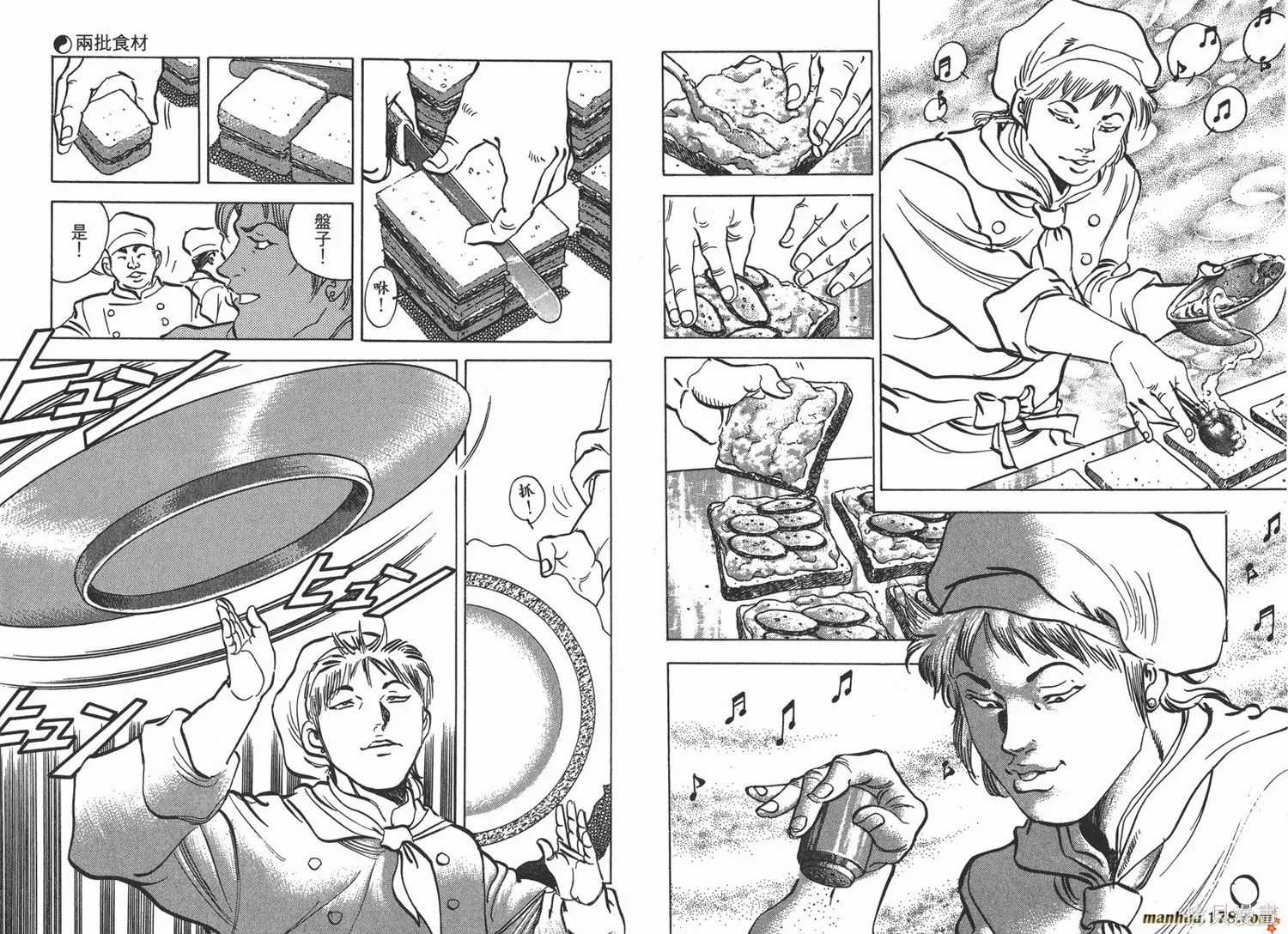 料理複活王,第17卷,第100张