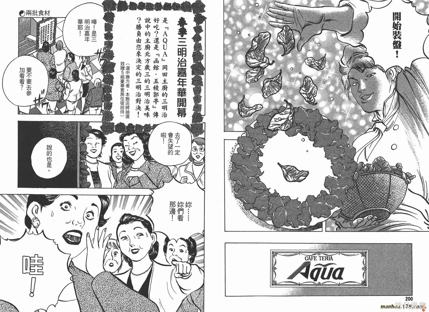 料理複活王,第17卷,第101张