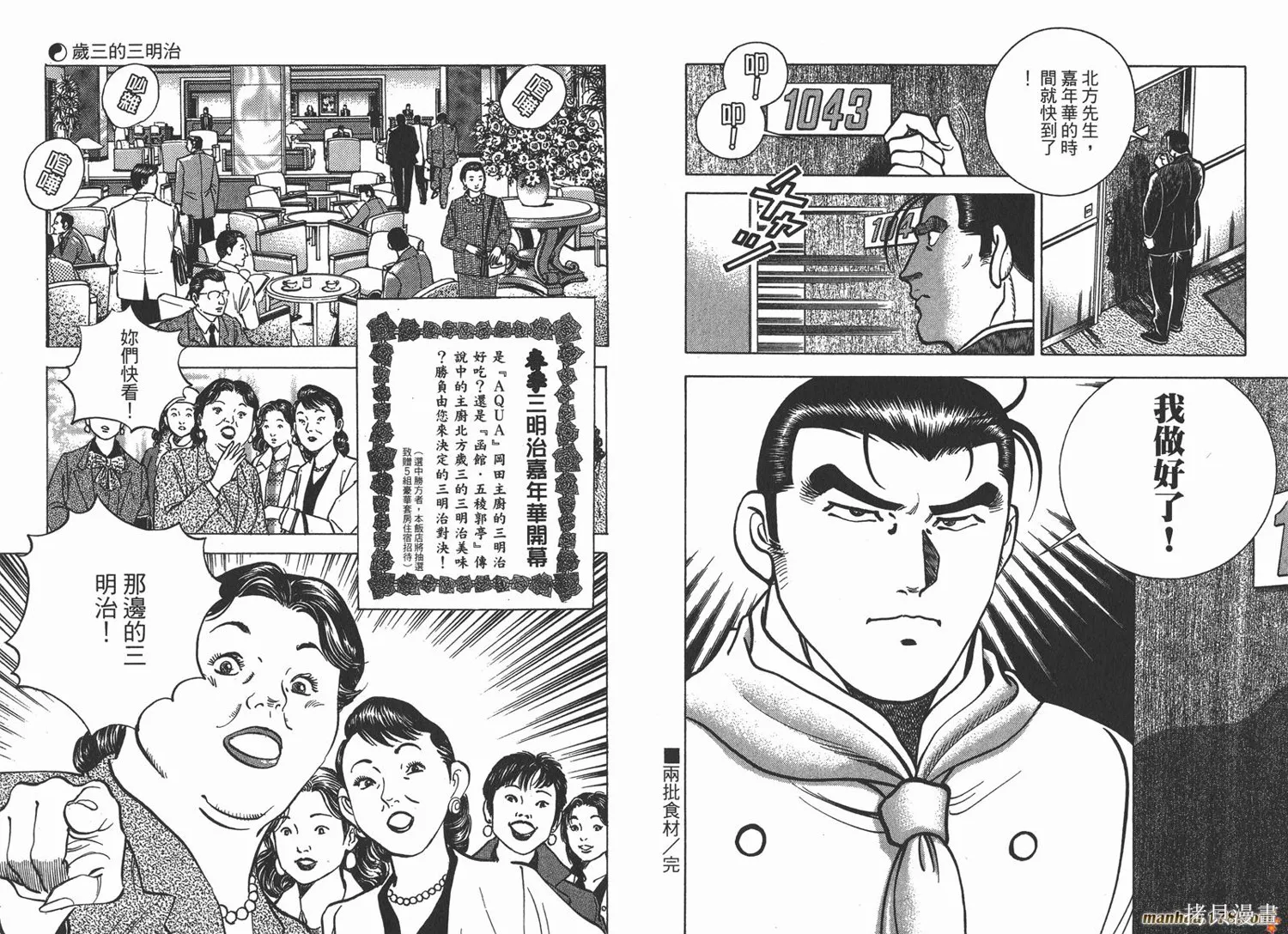 料理複活王,第17卷,第103张