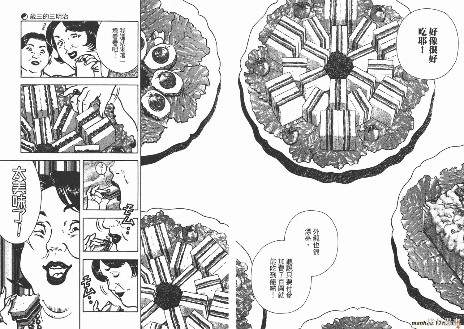 料理複活王,第17卷,第105张