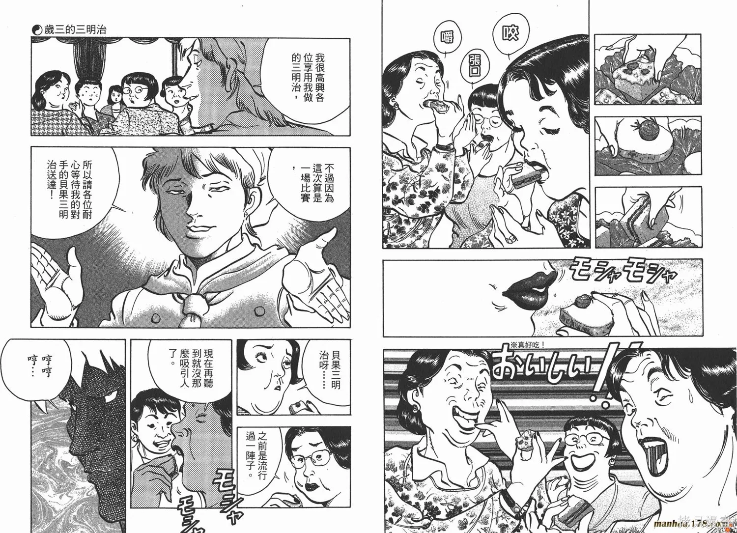 料理複活王,第17卷,第106张