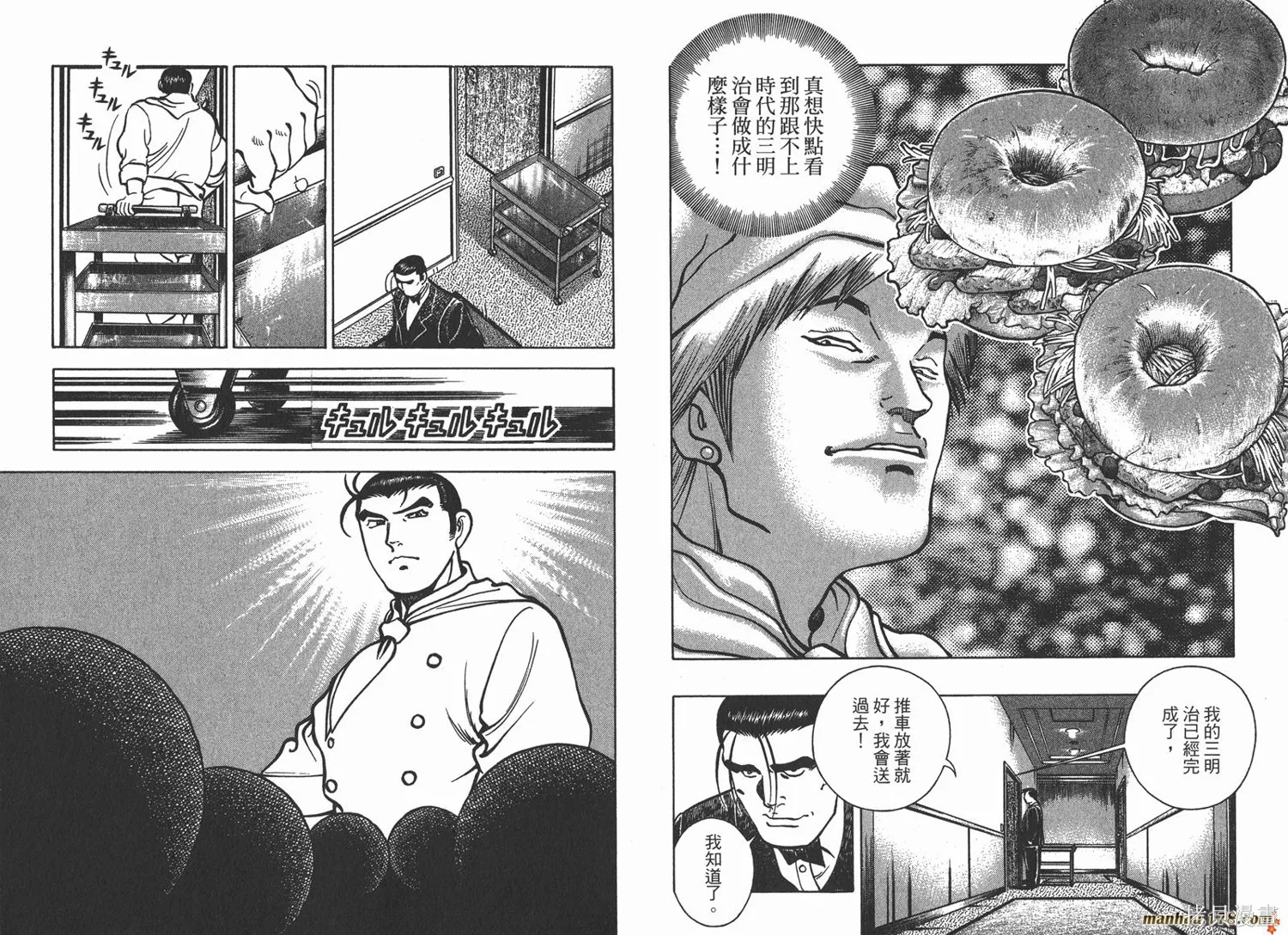 料理複活王,第17卷,第107张