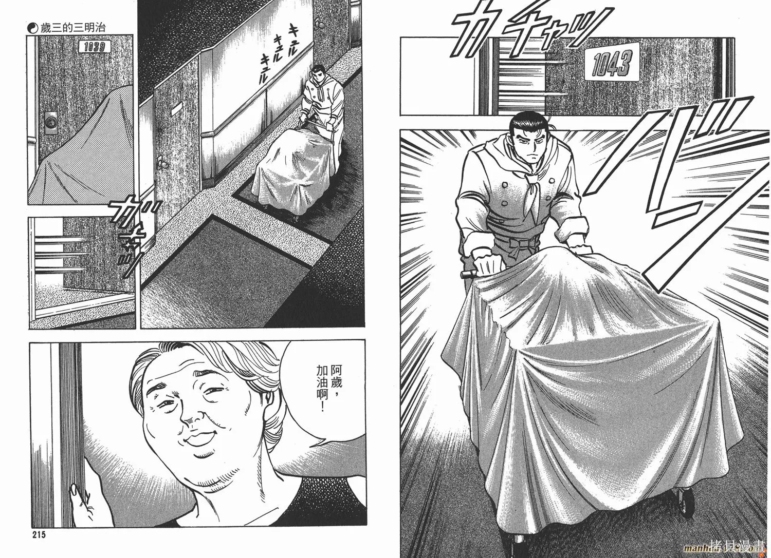 料理複活王,第17卷,第108张