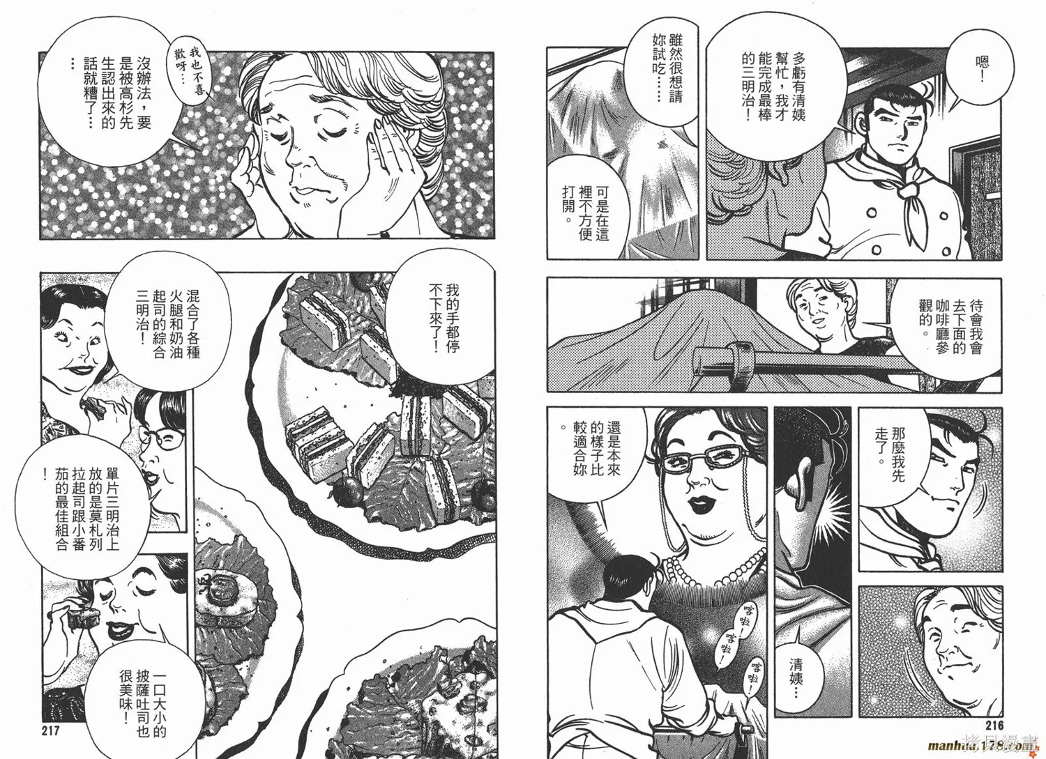 料理複活王,第17卷,第109张