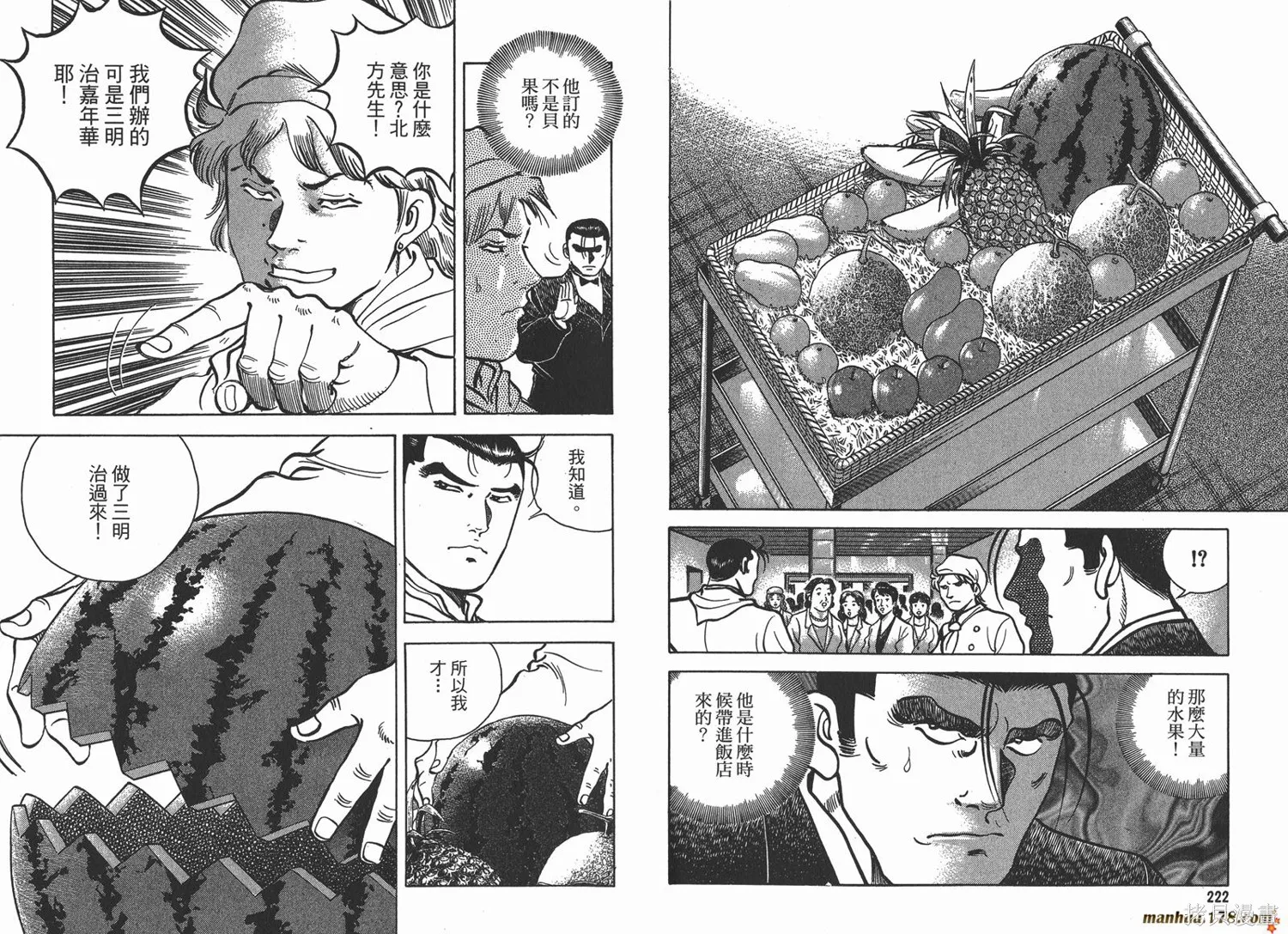 料理複活王,第17卷,第112张