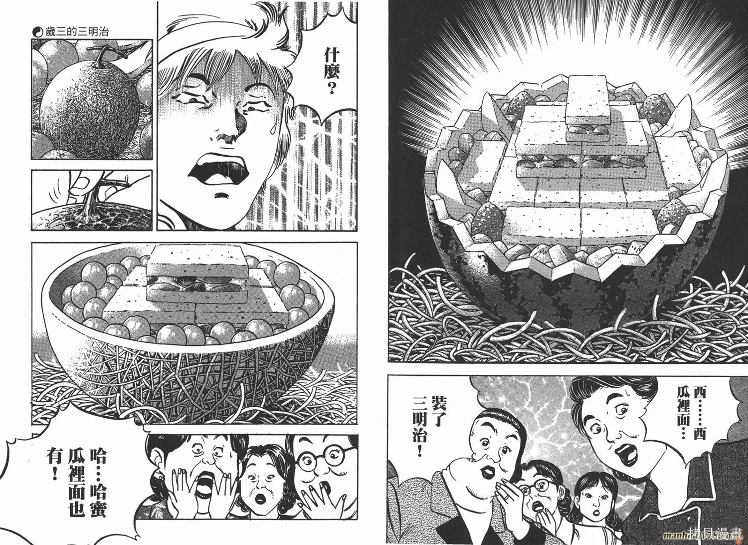 料理複活王,第17卷,第113张