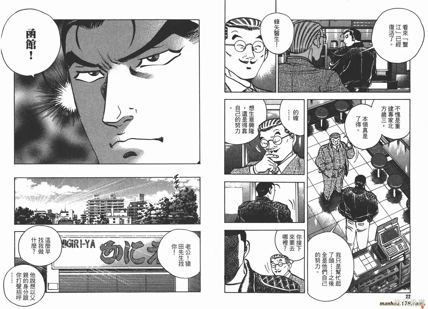 料理複活王,第17卷,第12张