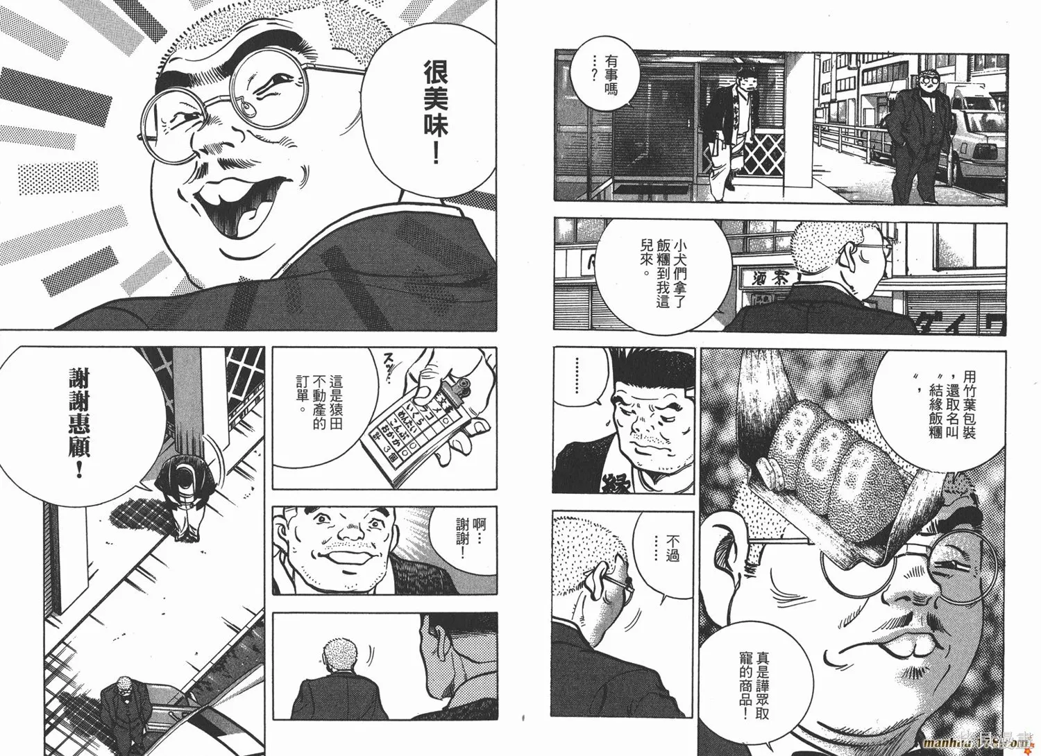料理複活王,第17卷,第13张