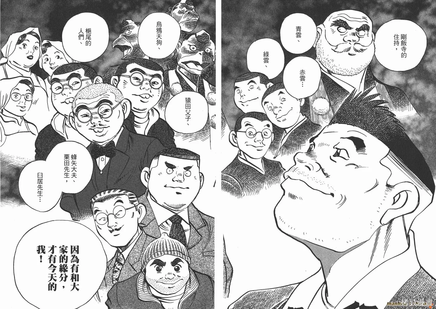 料理複活王,第17卷,第14张