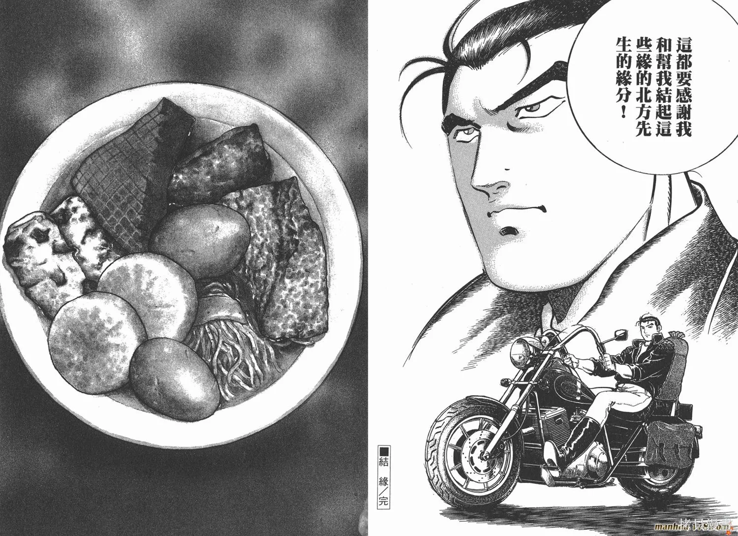料理複活王,第17卷,第15张