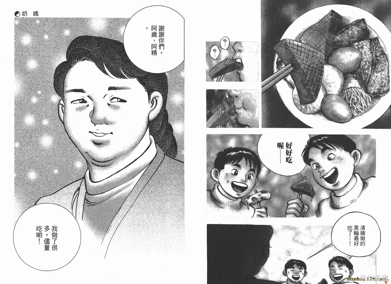 料理複活王,第17卷,第17张