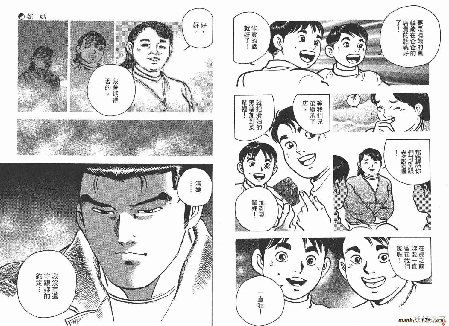 料理複活王,第17卷,第18张