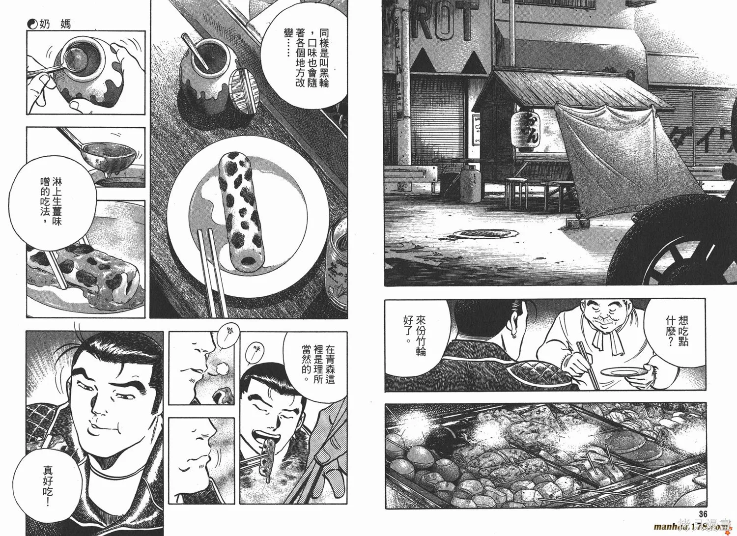 料理複活王,第17卷,第19张