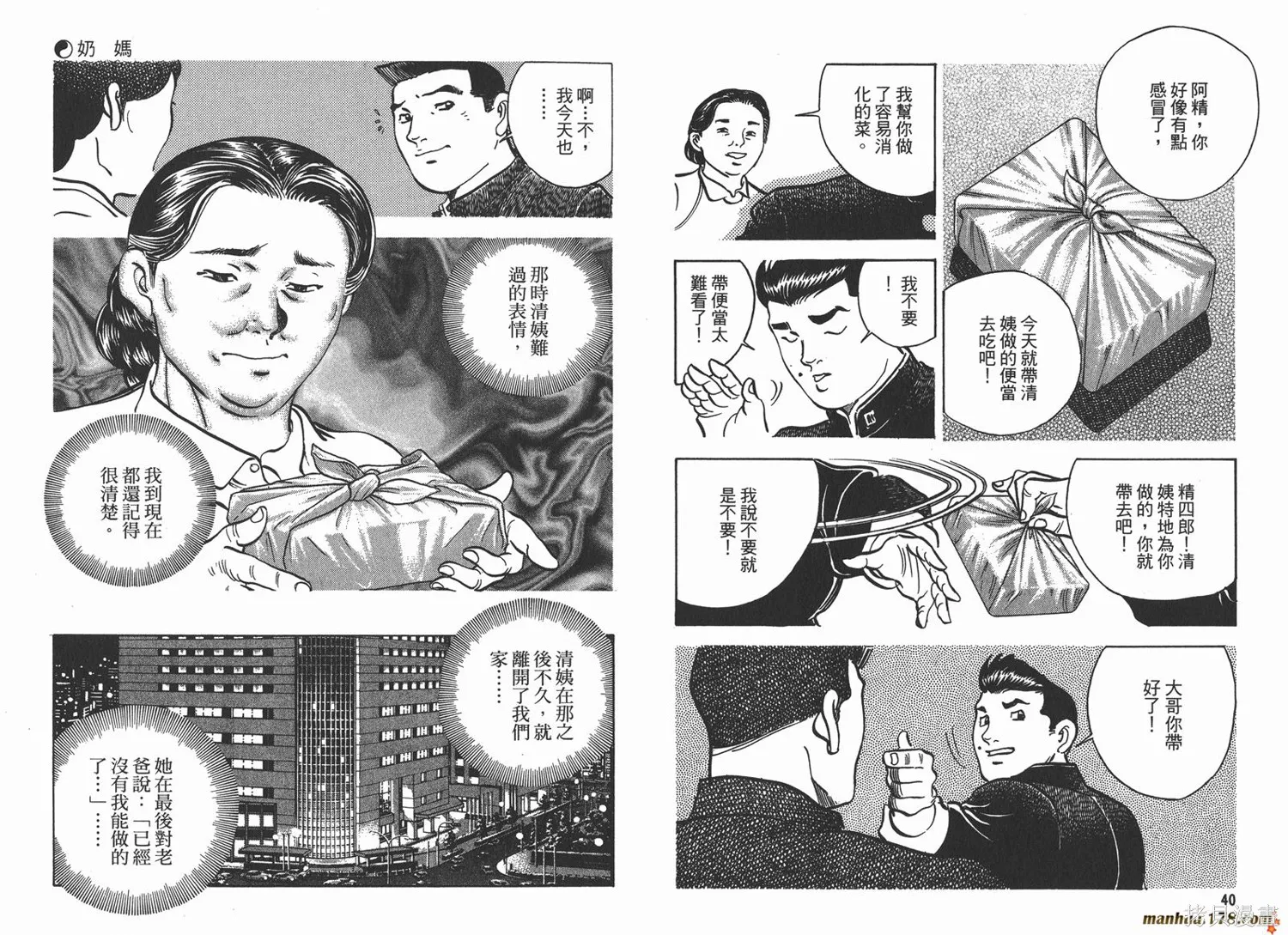 料理複活王,第17卷,第21张