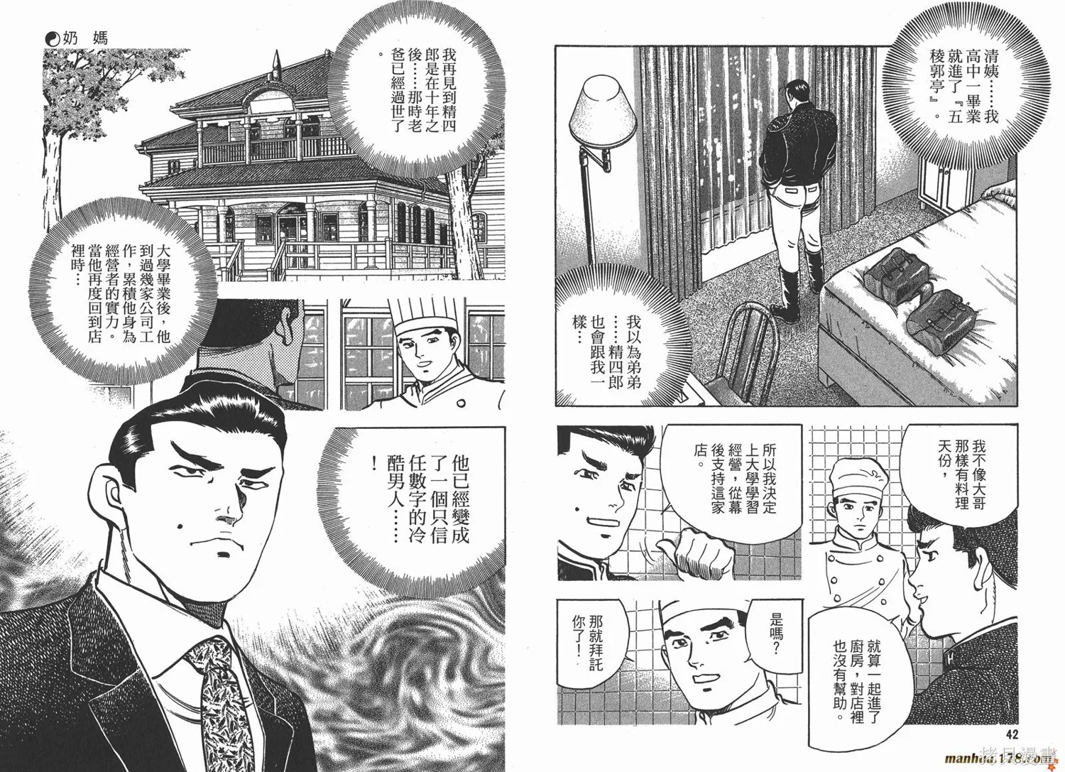 料理複活王,第17卷,第22张