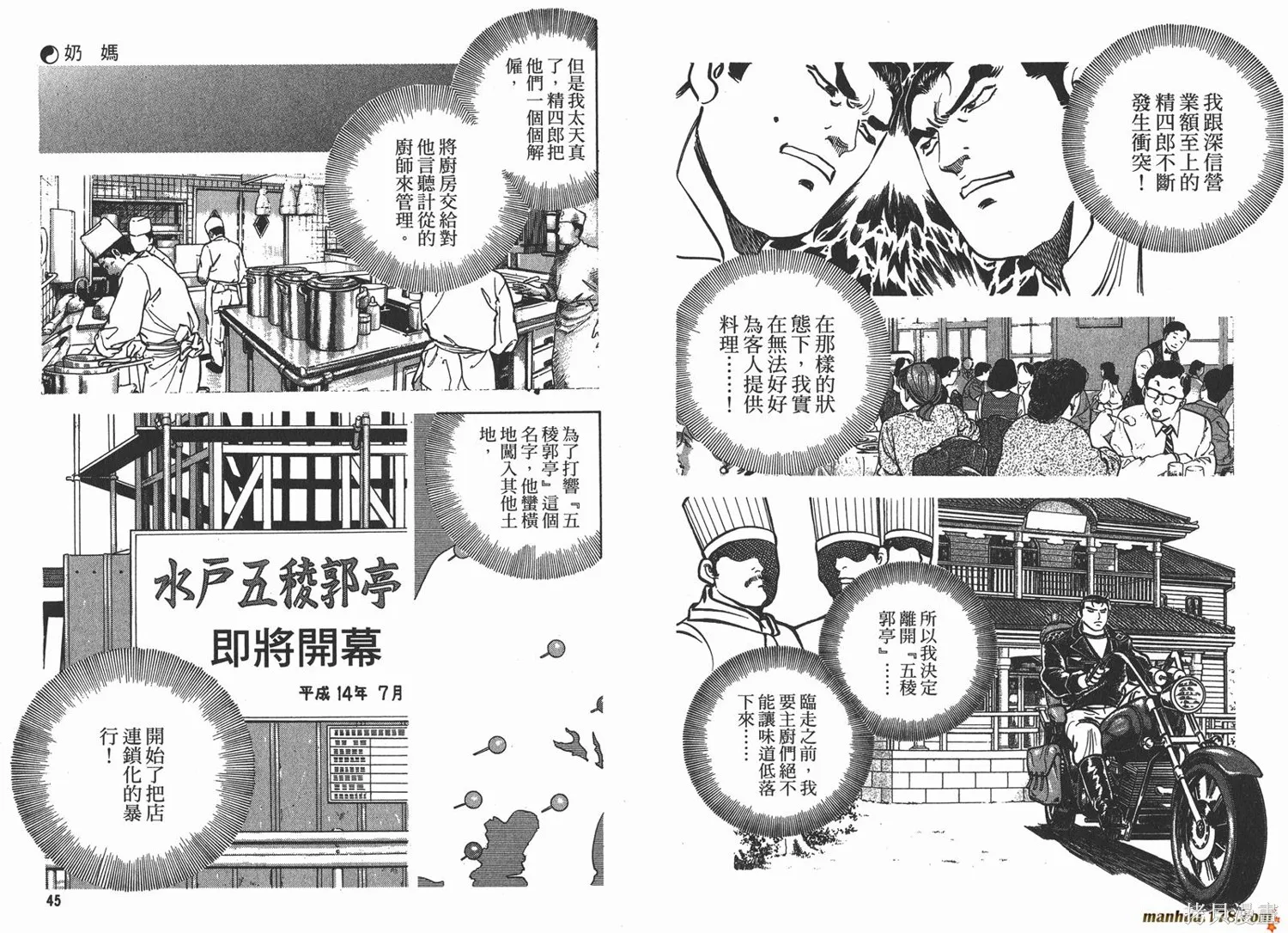 料理複活王,第17卷,第23张