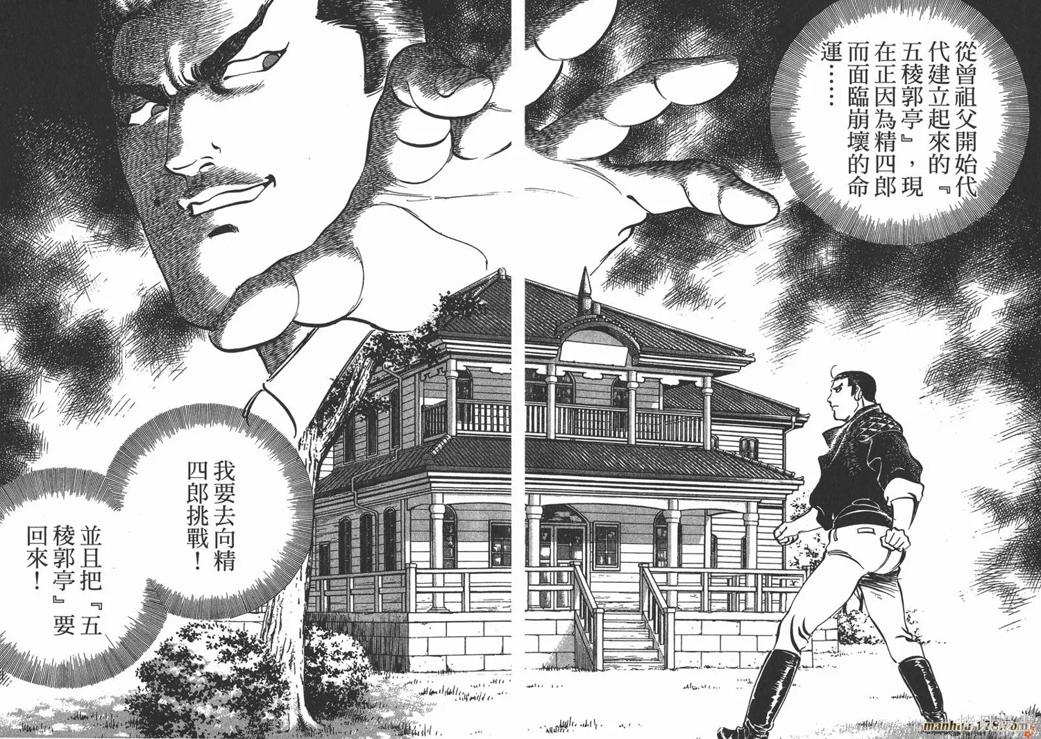 料理複活王,第17卷,第24张