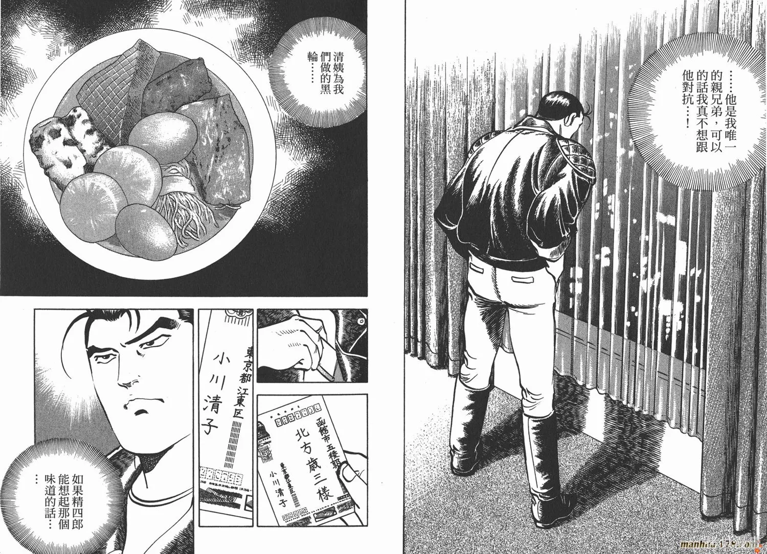 料理複活王,第17卷,第25张