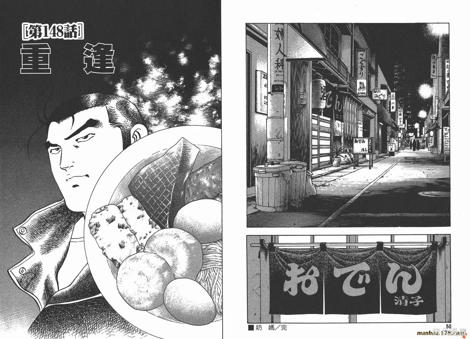 料理複活王,第17卷,第26张