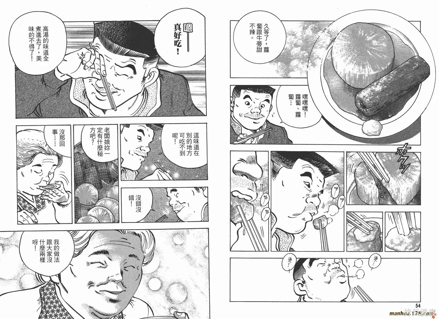 料理複活王,第17卷,第28张