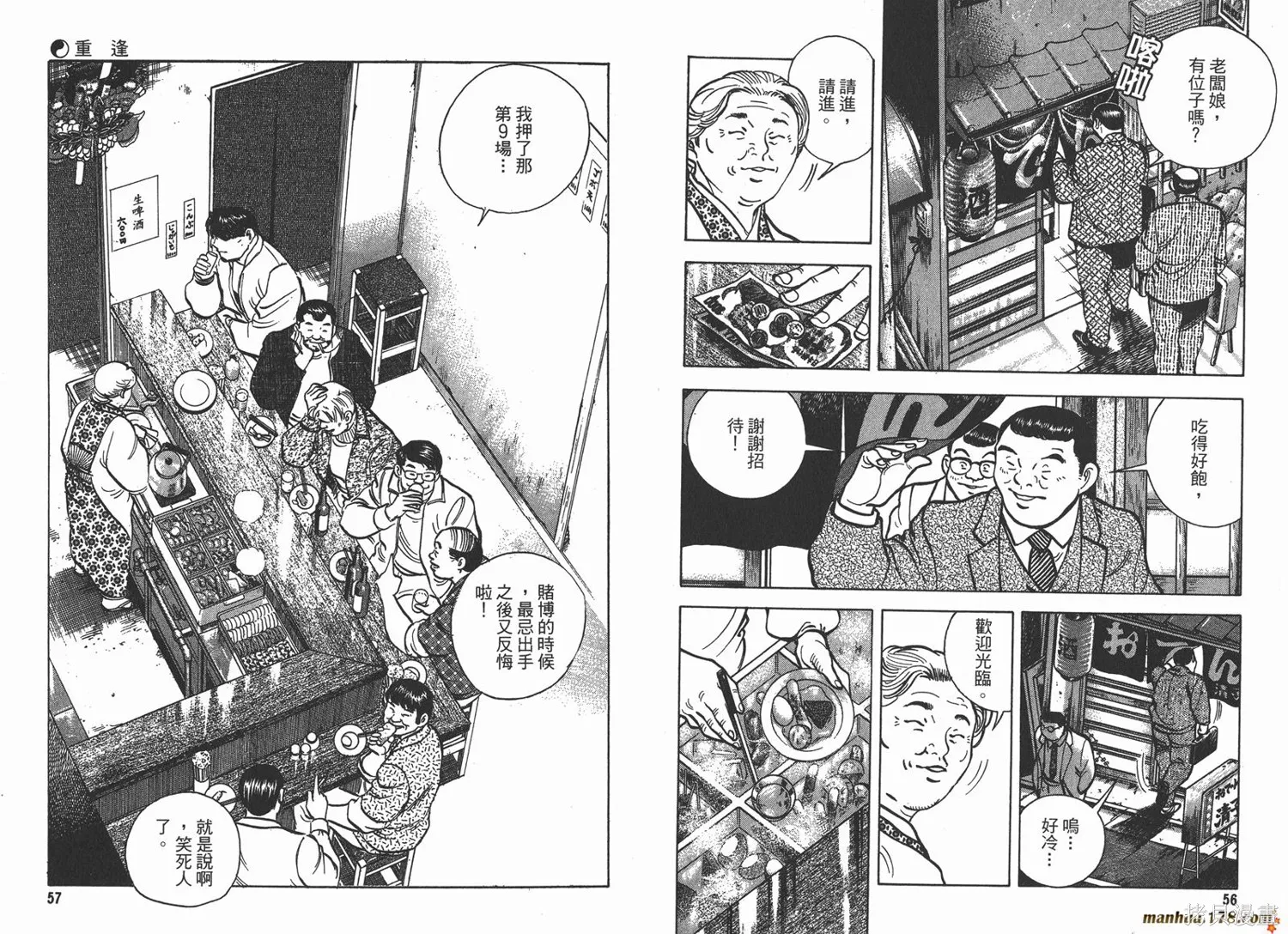 料理複活王,第17卷,第29张