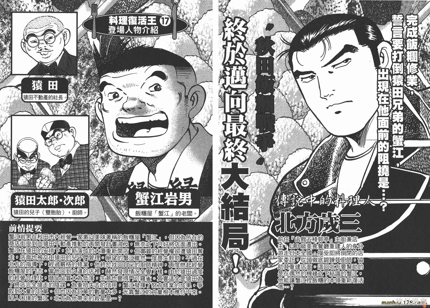 料理複活王,第17卷,第3张