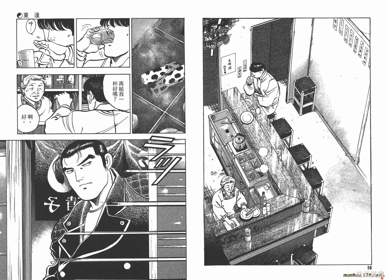 料理複活王,第17卷,第30张
