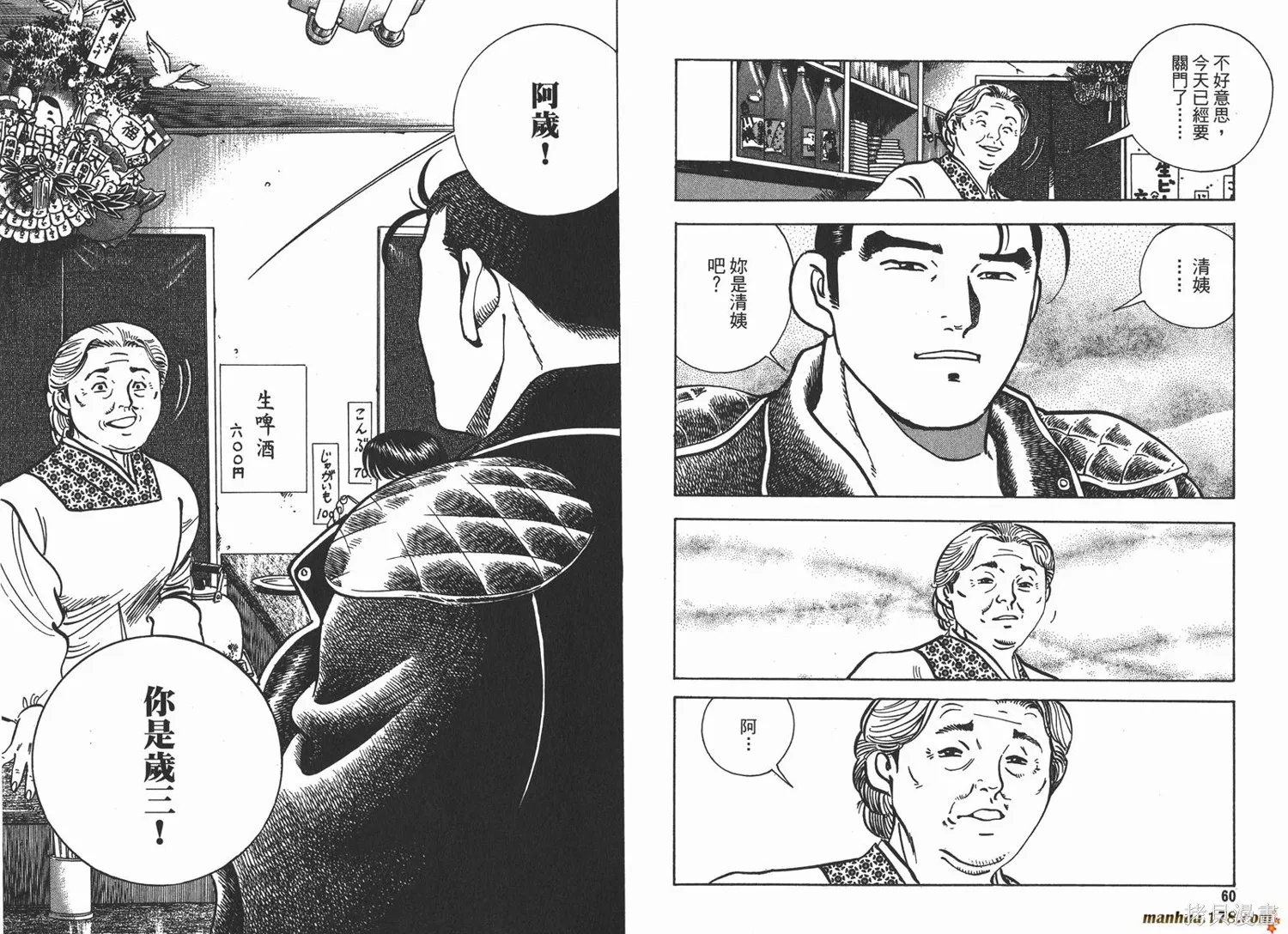 料理複活王,第17卷,第31张