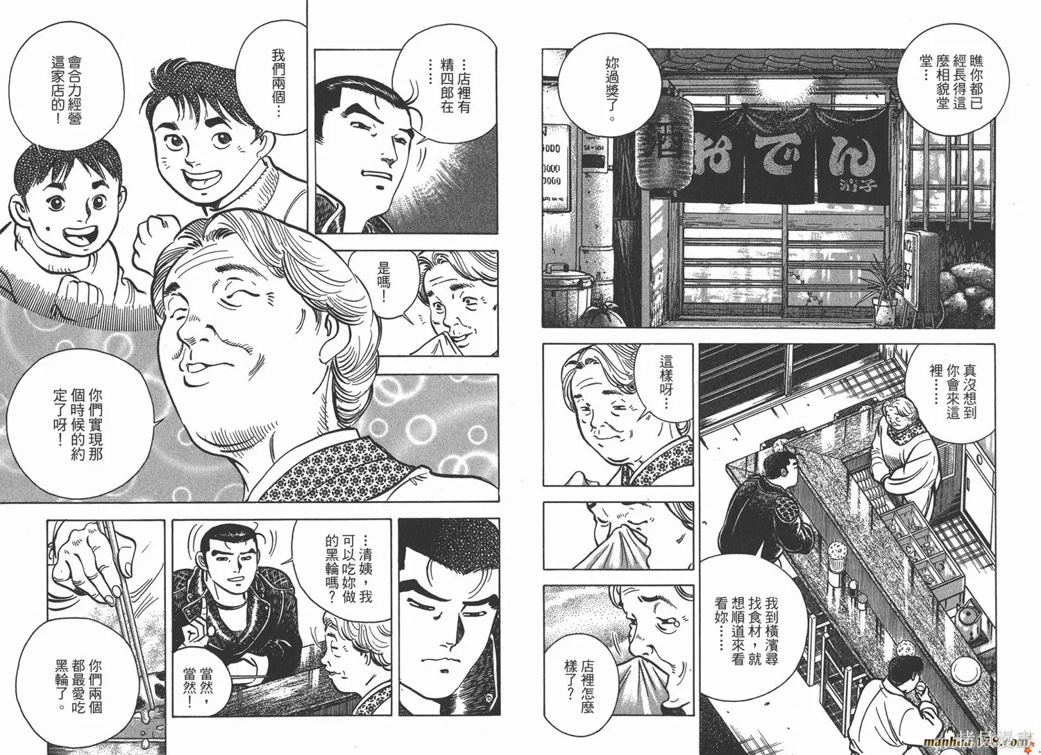 料理複活王,第17卷,第32张