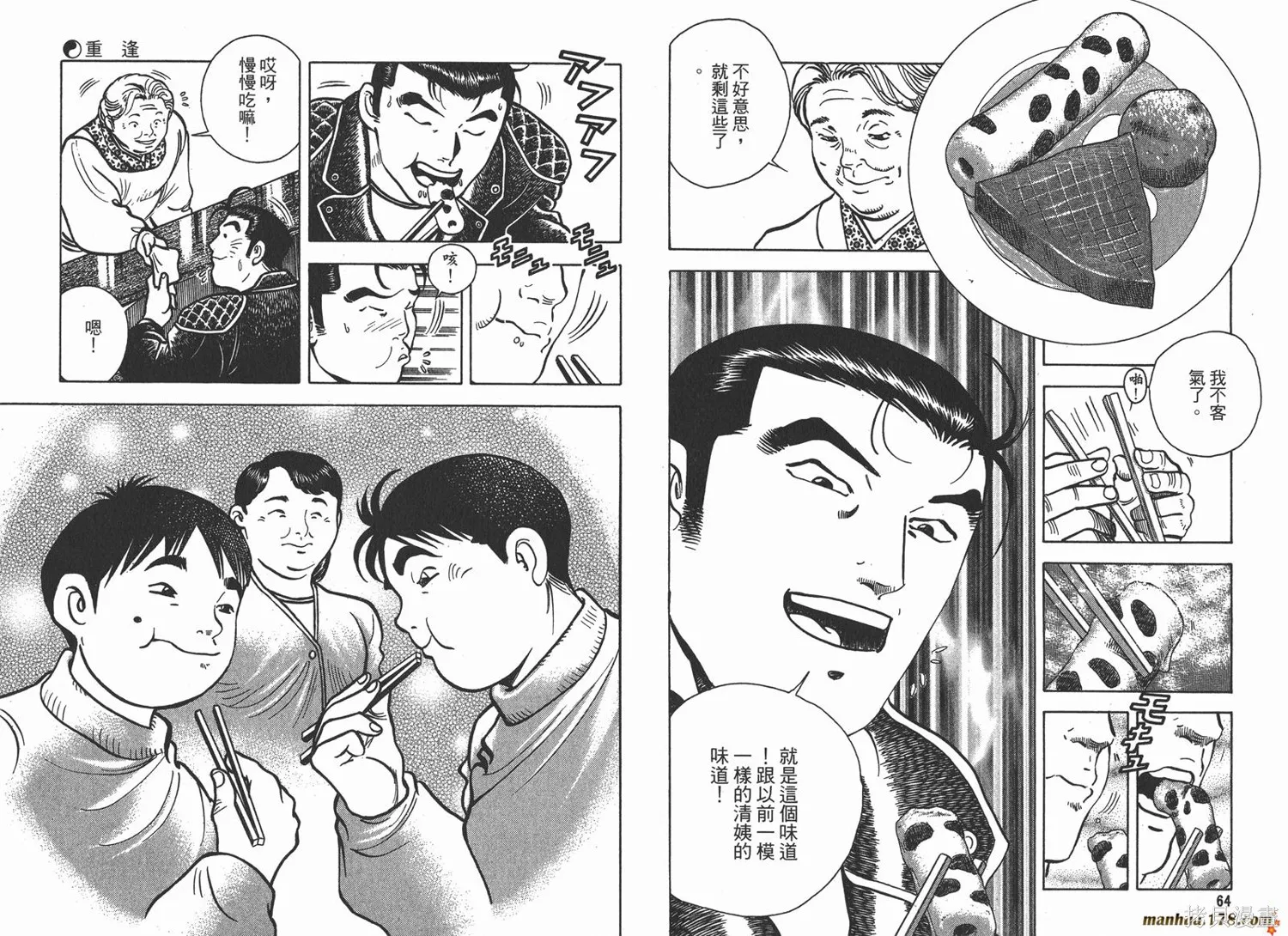 料理複活王,第17卷,第33张