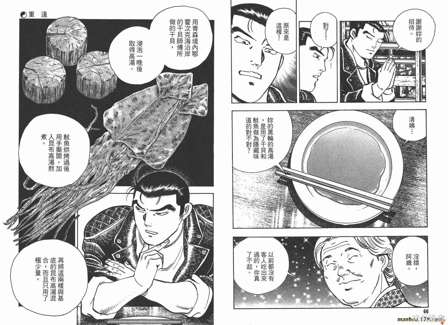 料理複活王,第17卷,第34张