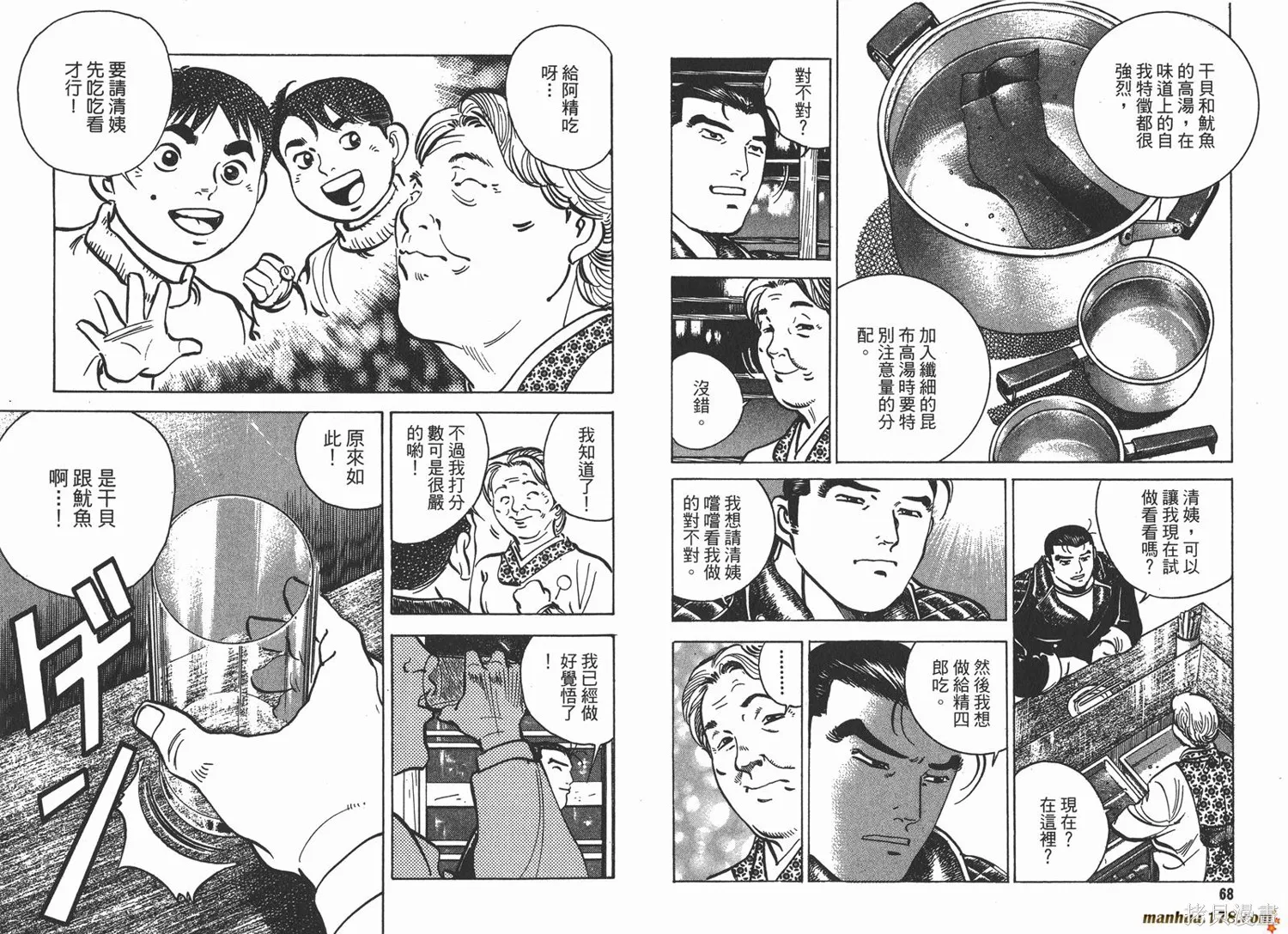 料理複活王,第17卷,第35张