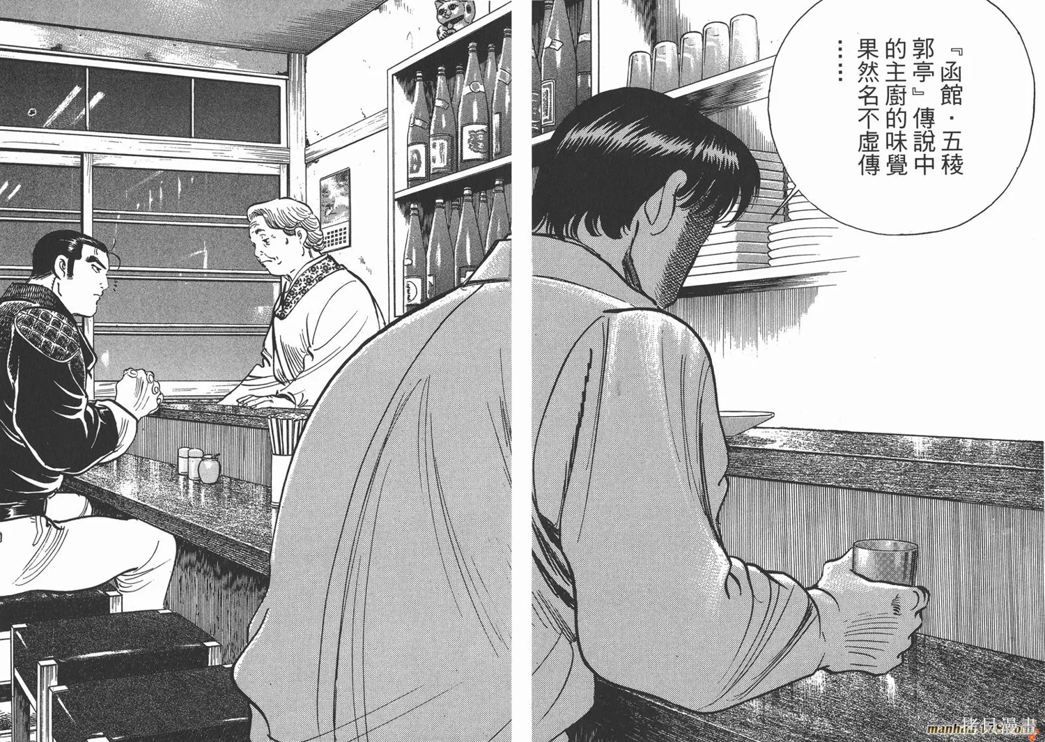 料理複活王,第17卷,第36张
