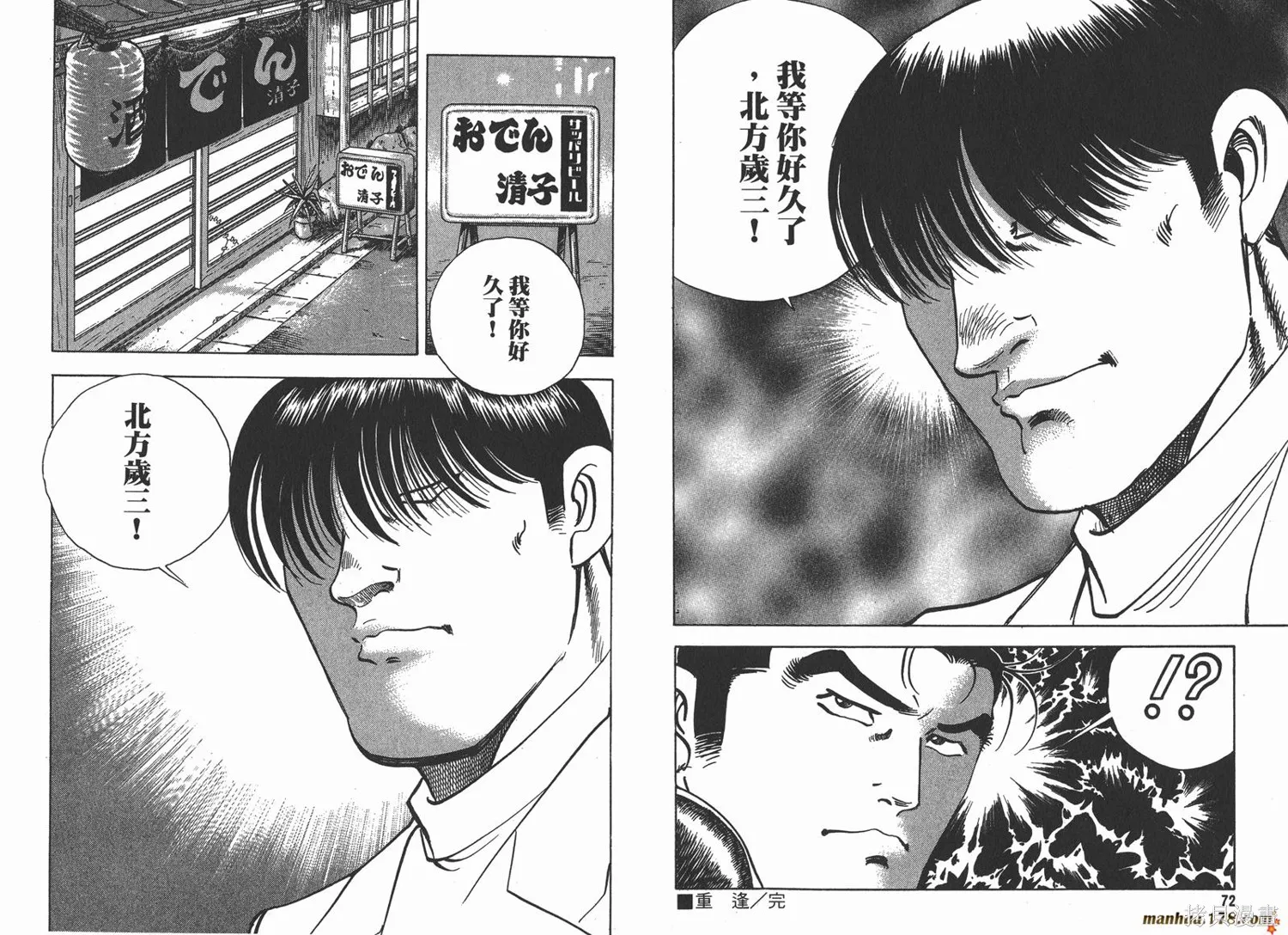 料理複活王,第17卷,第37张