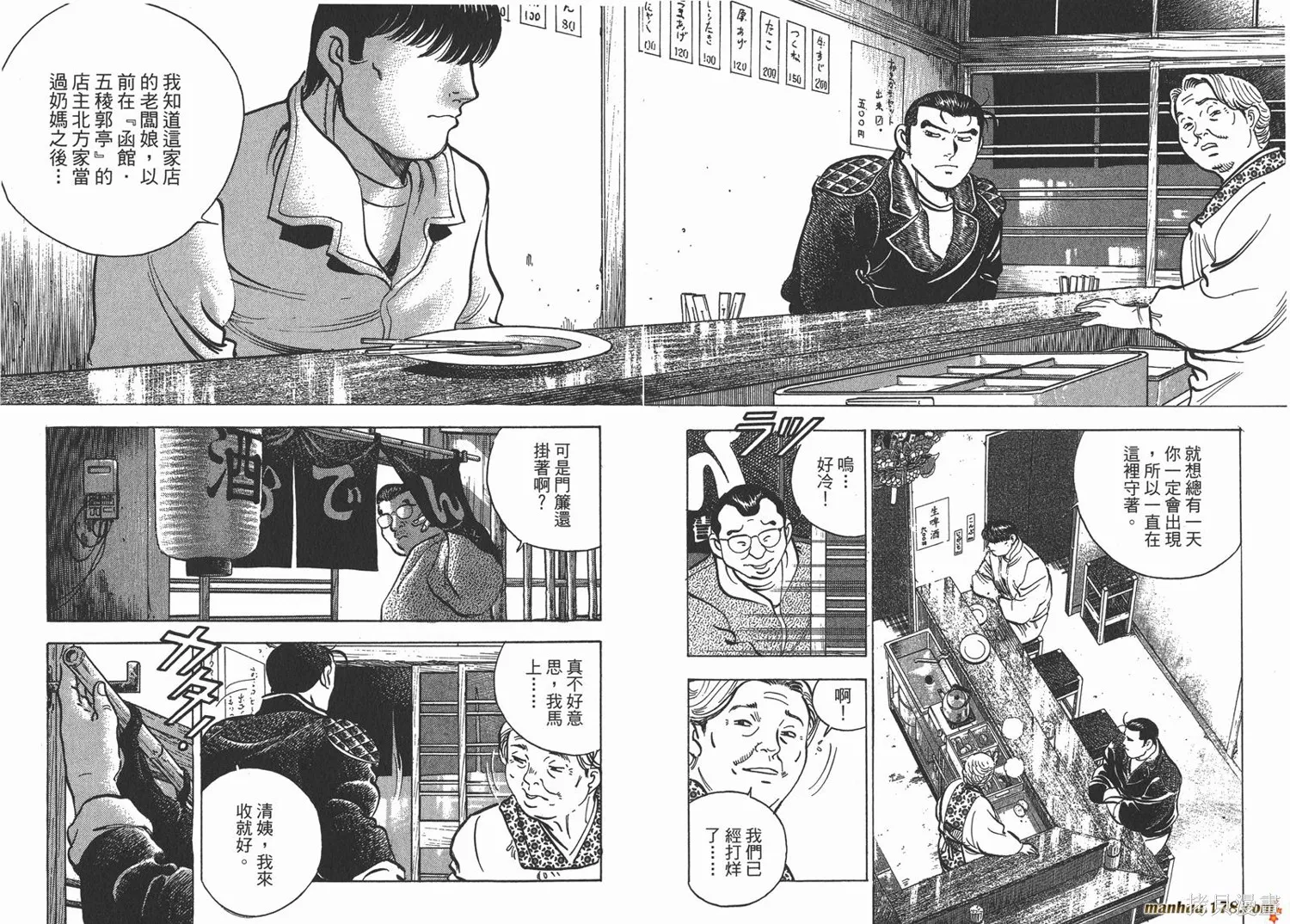 料理複活王,第17卷,第39张
