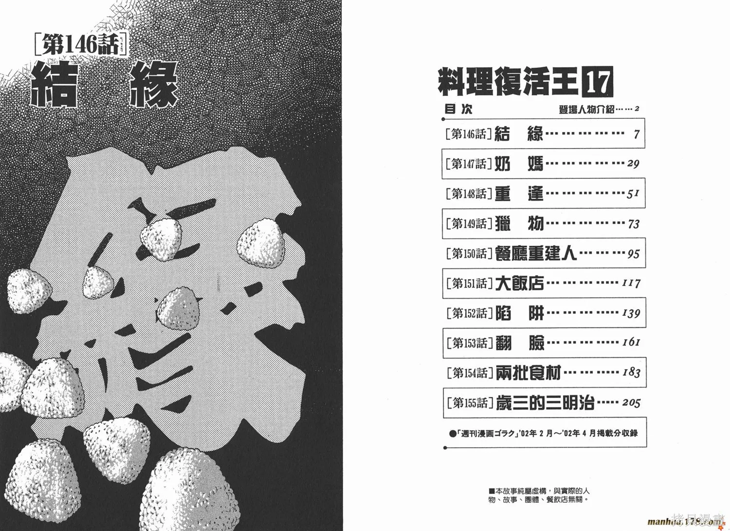 料理複活王,第17卷,第4张