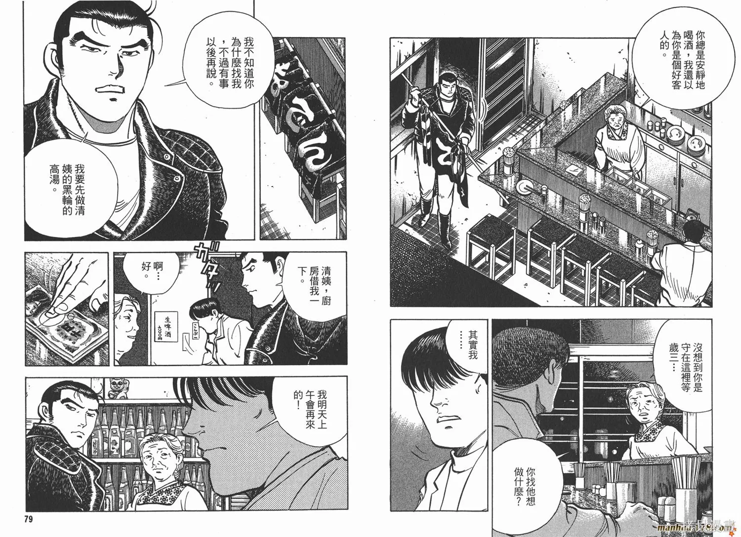 料理複活王,第17卷,第40张