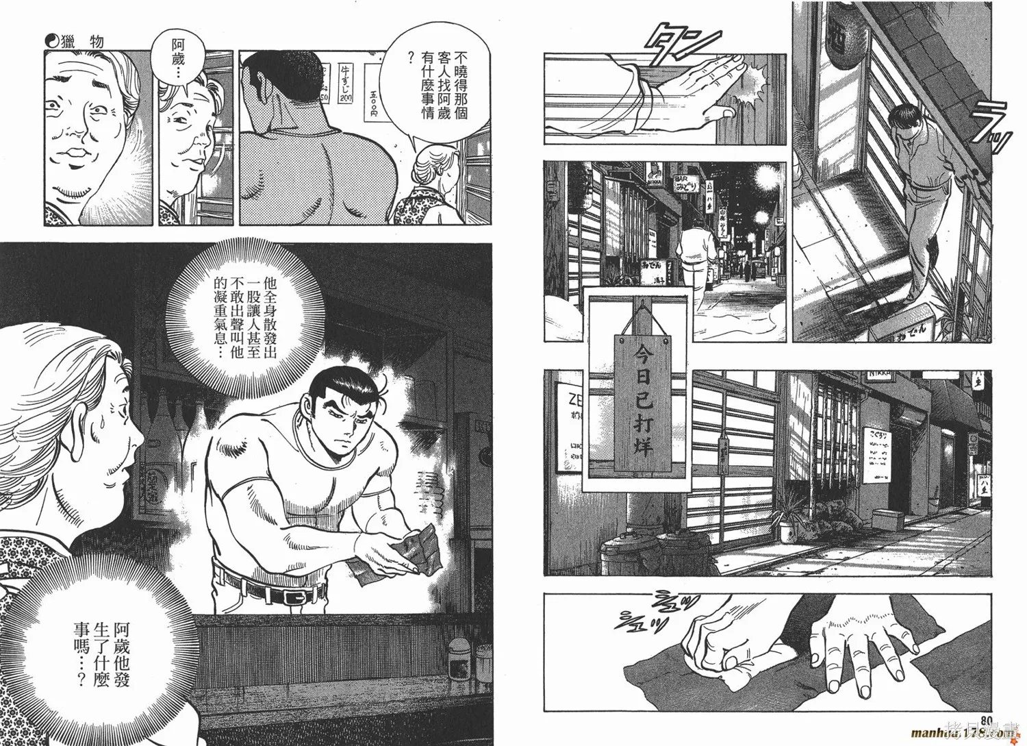 料理複活王,第17卷,第41张