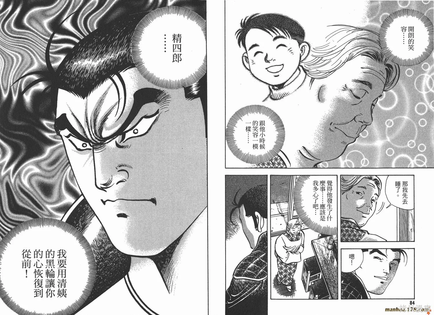 料理複活王,第17卷,第43张