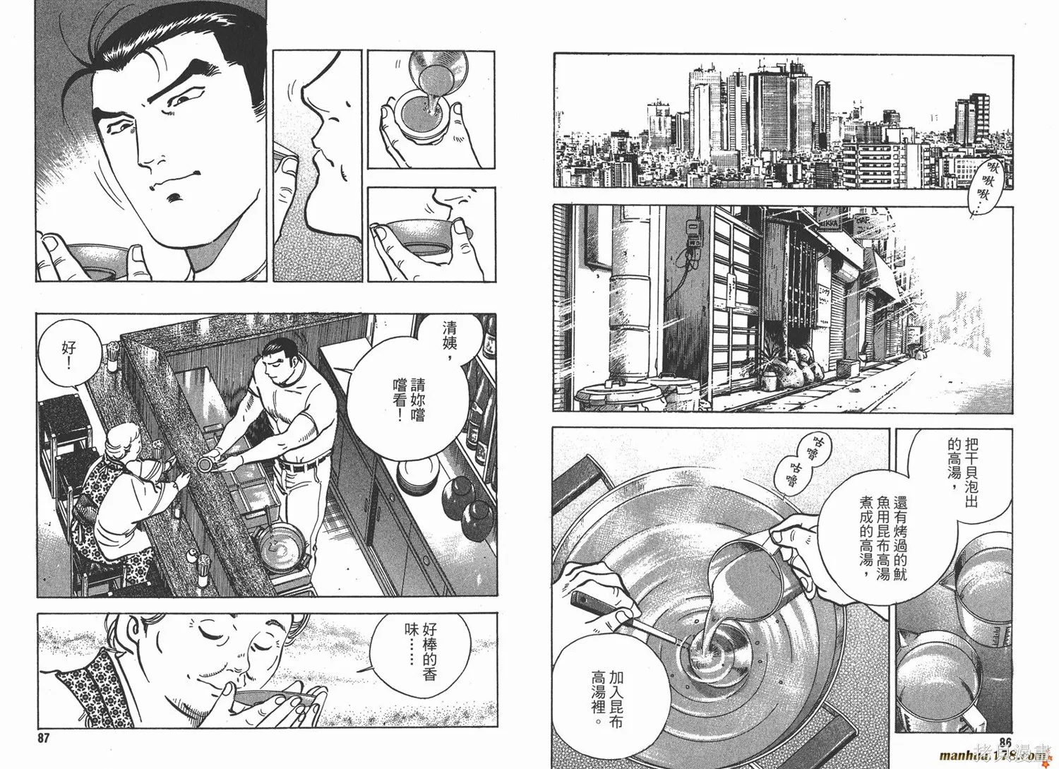 料理複活王,第17卷,第44张